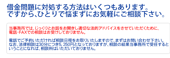 借金の問題は必ず解決できます。和歌山平和総合法律事務所までお気軽にご相談下さい