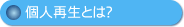再生事件