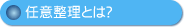 特定調停